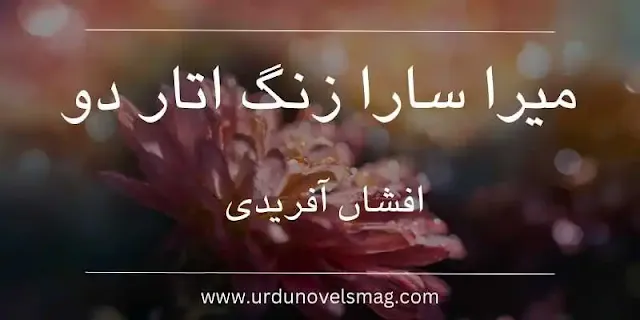Mera Sara Zang Utar Do Novel by Afshan Afridi