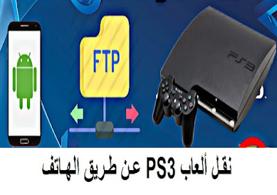 How to transfer games from Android to PS3