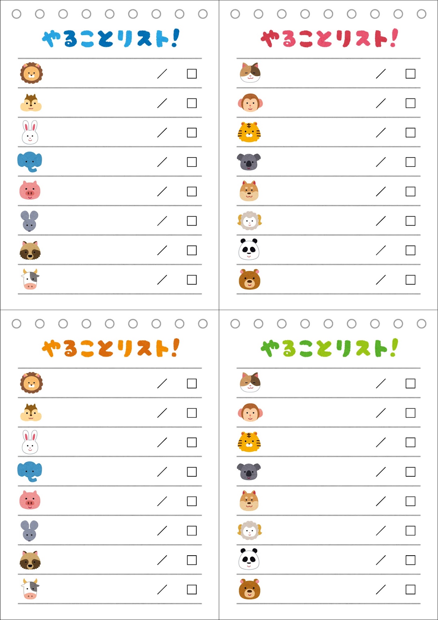 Todoリストのテンプレート 動物アイコン かわいいフリー素材集 いらすとや