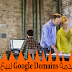 اطلاق خدمة Google Domains لبيع و إدارة النطاقات 