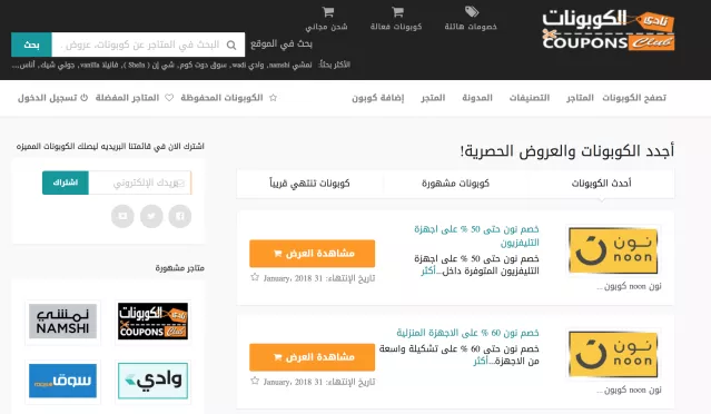 موقع عربي للحصول على أفضل الخصومات في المتاجر العربية الإلكترونية