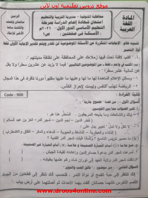 امتحان اللغة العربية جميع المحافظات pdfالصف الثالث الإعدادى الترم الثانى 2021 موقع دروس تعليمية اون لاين