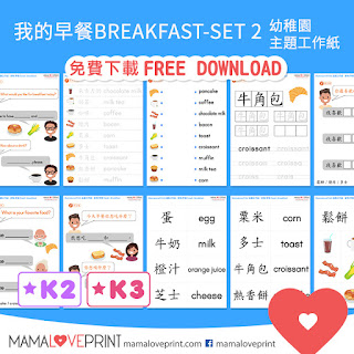 MamaLovePrint 主題工作紙 -  認識水果 Fruits -  中英文幼稚園工作紙 Kindergarten Theme Worksheet Free Download