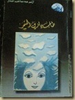 ديوان طاب يا زين السمر