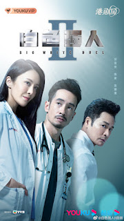 saving stories between doctors and patients at Marshall Paxton Hospital with the three cor Drama: The Big White Duel 2 (Roger Kwok Chun-on, Kenneth Ma Guoming, Moses Chan)