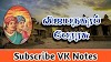 விஜயநகரப் பேரரசு ஒரு முழுமையானத் தொகுப்பு