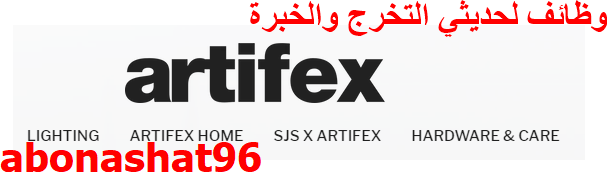 وظائف شركة Artifex بالقاهرة | اعلنت شركة Artifex عن احتياجها لوظيفة محاسب للعمل لديها | كيفية التقديم
