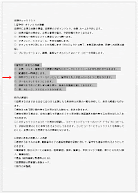 段組にしたい文書の一部を選択