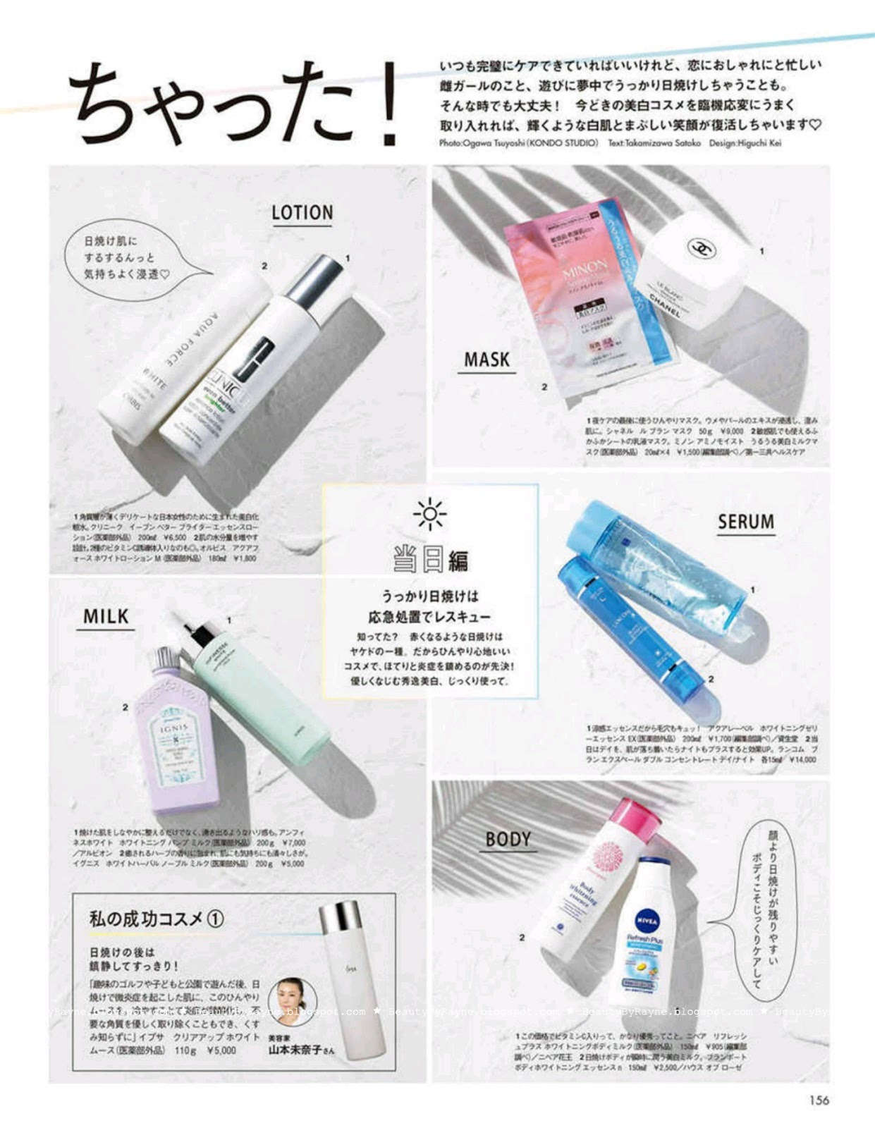 Ar August 2018 Issue, Free Japanese Fashion Magazine Scans