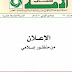 كتاب: الإعلان من منظور إسلامي  المؤلف: أحمد عيساوي  حالة الفهرسة: مفهرس فهرسة كاملة  الناشر: رئاسة المحاكم الشرعية والشؤون الدينية في دولة قطر - سنة النشر: 1420 - 1999    رقم الطبعة: 1  