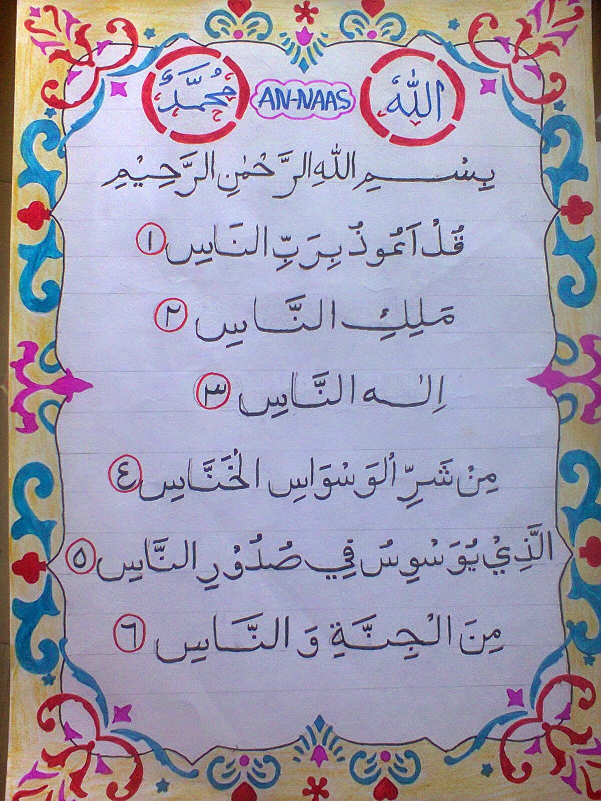 KALIGRAFI SURAT AN NAAS