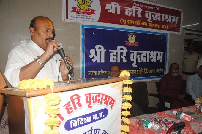 मध्यप्रदेश के विदिशा जिले का श्री हरि वृद्ध आश्रम देश के लिए एक रोल मॉडल के रूप में स्थापित है- केंद्रीय मंत्री डॉ बीरेंद्र कुमार