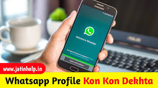 WhatsApp Dp Kon Kon Dekhata Hai Kaise Pata Kare 2022