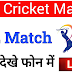 Live : Vivo IPL Cricket 2022
