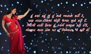 Romantic Gujarati Shayri 