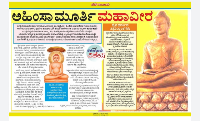 ಪ್ರಚಲಿತ ಪೇಪರ್ ಕಟ್ಟಿಂಗ್ 03-04-2023.pdf