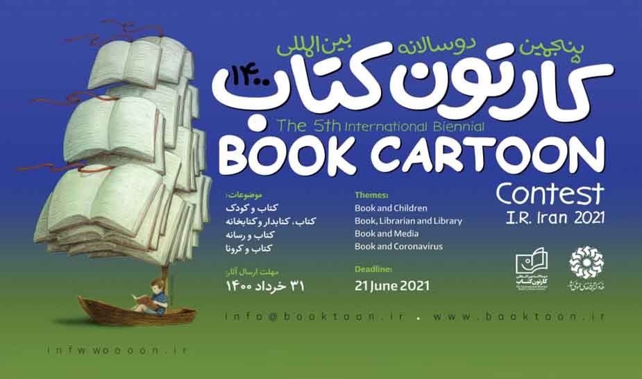 Egypt Cartoon .. The 5th International Biennial Book Cartoon Contest, Iran 2021