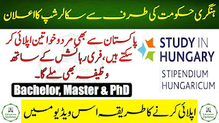 HEC Scholarship 2023 - HEC announces Stipendium Hungaricum Scholarships 2023-24