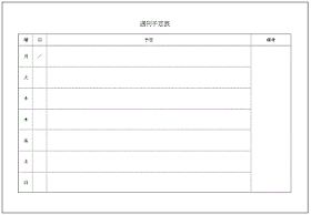 書式テンプレート 週間予定表 書式テンプレート 週間予定表