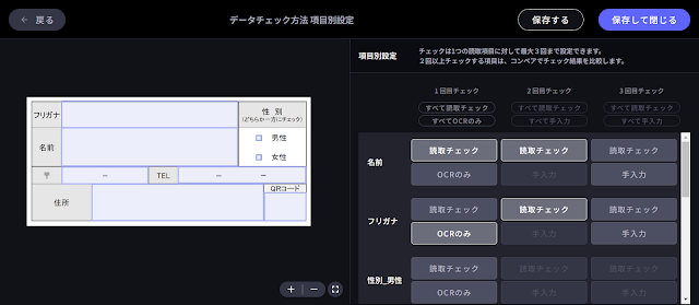 データチェック_項目別設定