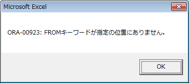 ORA-00923: FROMキーワードが指定の位置にありません。