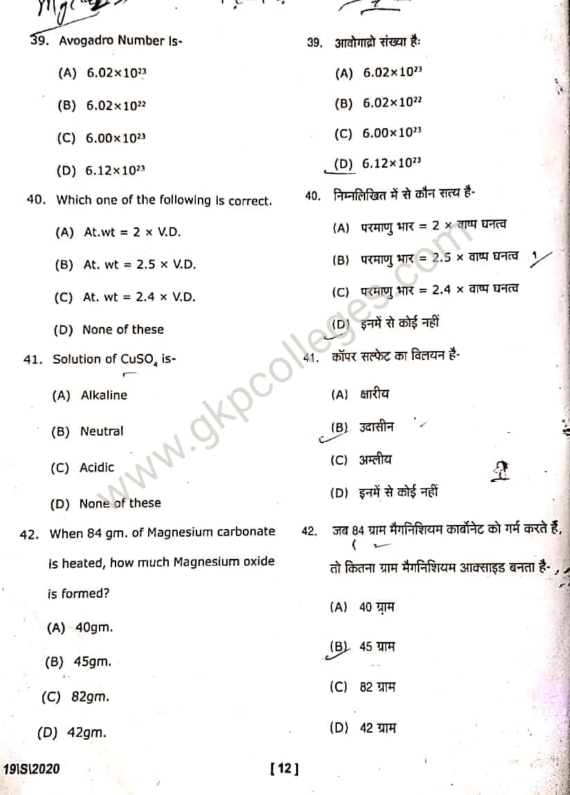 DDU B.Sc. Agriculture Entrance question paper 2020 with Answer key