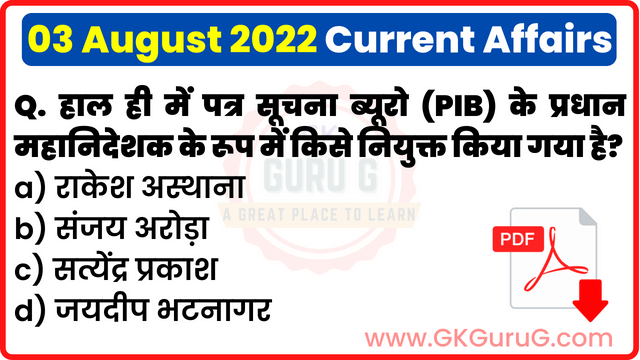 3 August 2022 Current affairs in Hindi,03 अगस्त 2022 करेंट अफेयर्स,Daily Current affairs quiz in Hindi, gkgurug Current affairs,3 August 2022 hindi Current affair,daily current affairs in hindi,current affairs 2022,daily current affairs