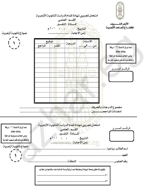 تفسير علمى 