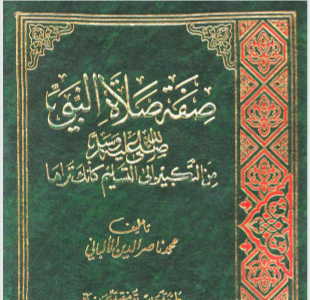 تحميل كتاب صفة صلاة النبي صلى الله عليه وسلم من التكبير إلى التسليم كأنك تراها الالباني Description of the Prophet's Prayer - Al-Albani