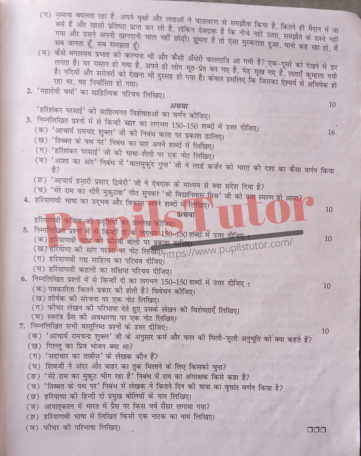 Kurukshetra University (KUK) B.A. Hindi (Compulsory) Sixth Semester Important Question Answer And Solution - www.pupilstutor.com (Paper Page Number 2)
