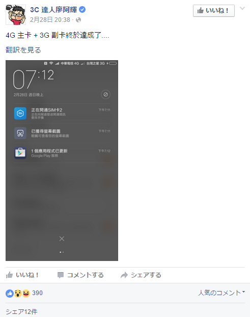 3C 達人廖阿輝　Facebook xiaomi mi5 Dualsim dualactive デュアルシム デュアル待ち受け画像