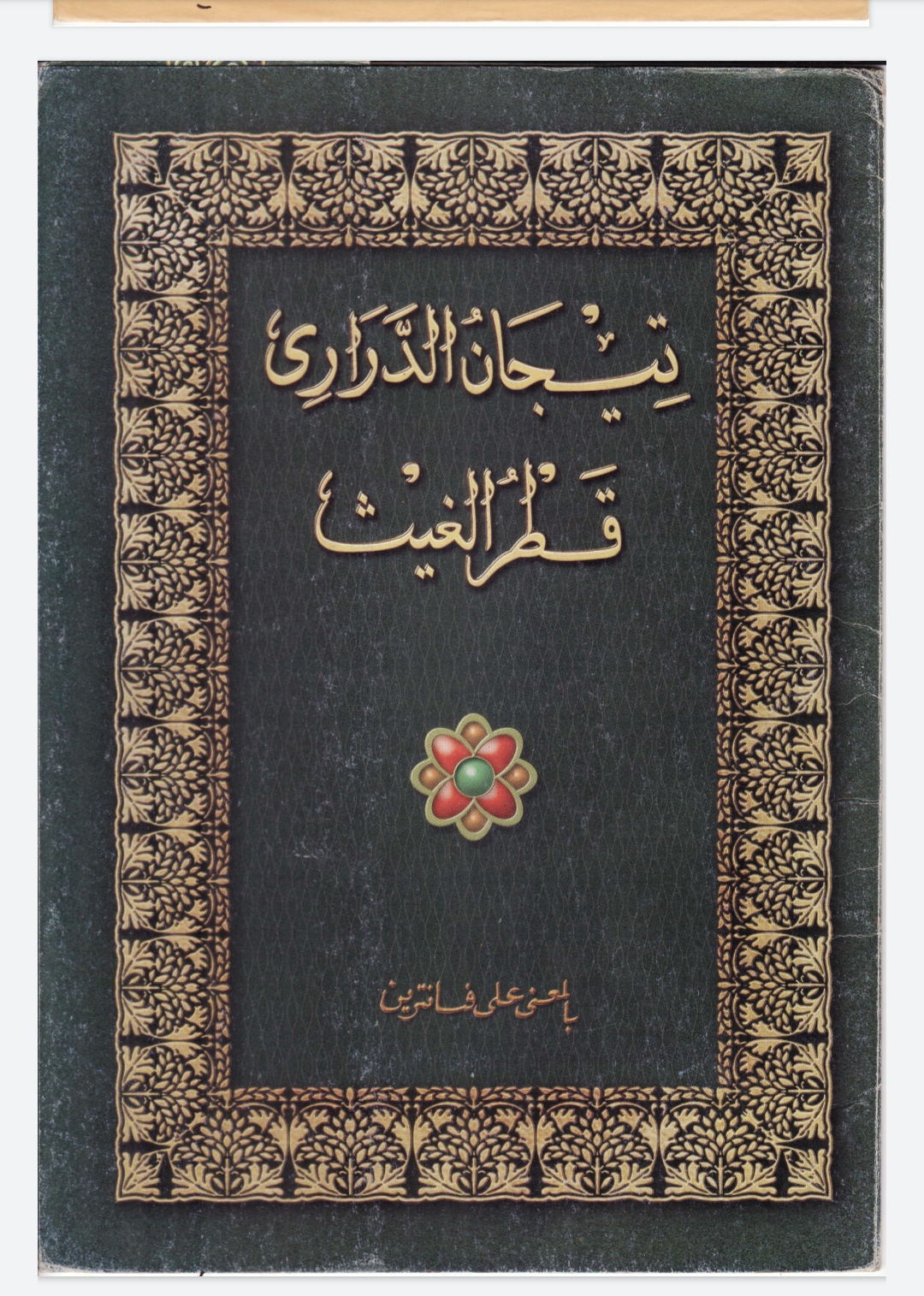 TERJEMAH KITAB TIJAN DARORI terjemah sunda kitab tijan tizan Lazada Indonesia