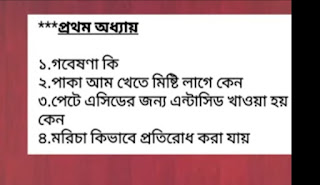 এস এস সি রসায়ন সাজেশন ২০২০ |এসএসসি ২০২০ রসায়ন সৃজনশীল