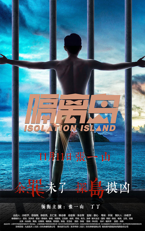 Love Trip / Isolation Island China Movie