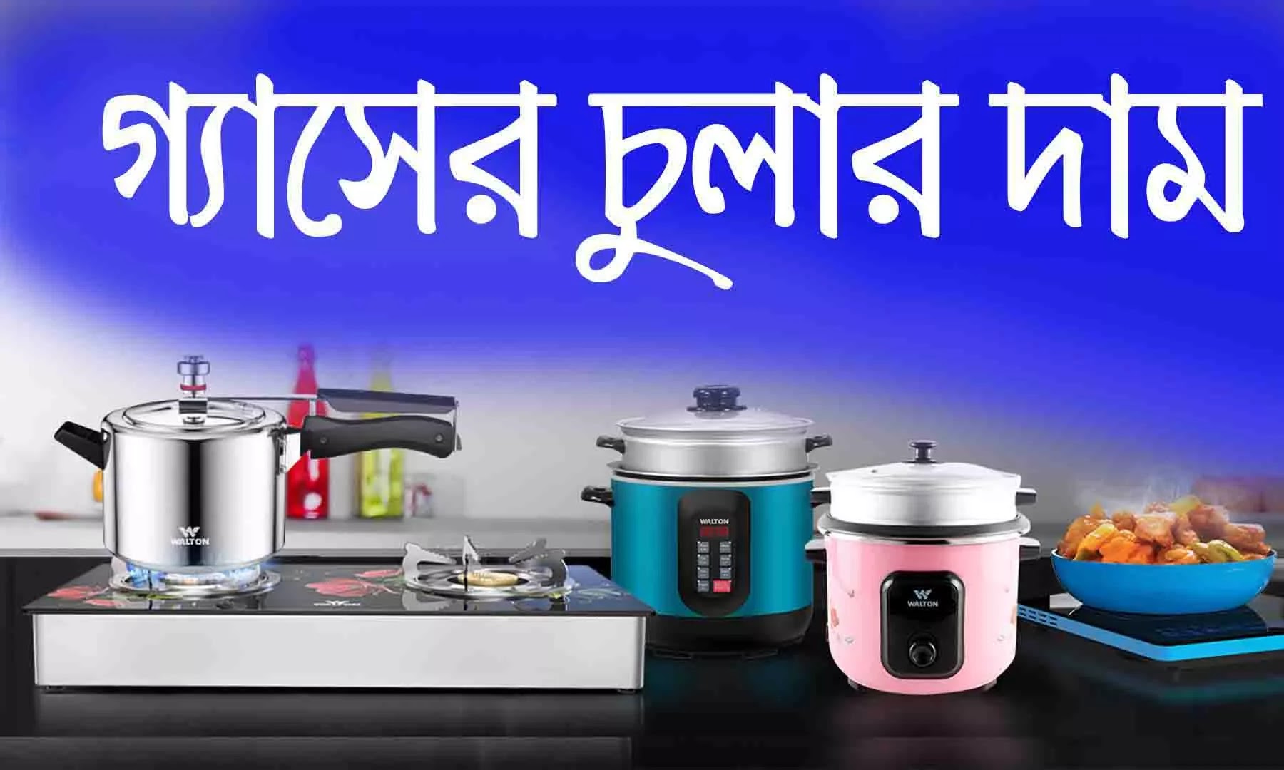gas stove price in bd