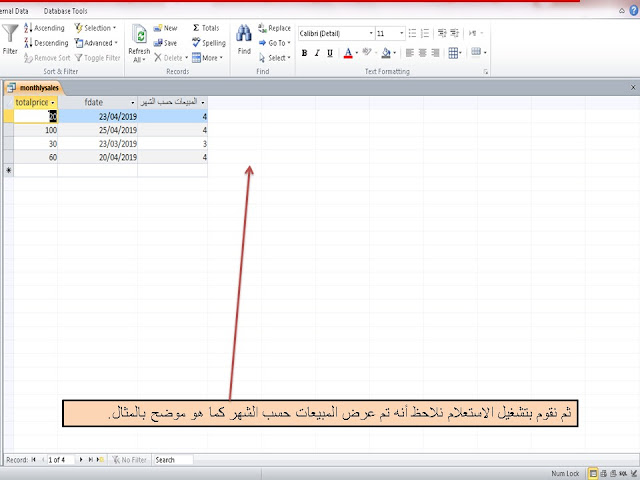 شرح دالتي month وYear (الشهر والسنة ) وتجميع البيانات على حسب الشهر والسنة فى برنامج الاكسيس MS access
