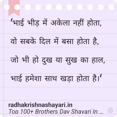 Best Brothers Day Shayari In Hindi