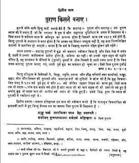 Puran-Kisne-Banaye-By-Pandit-Lekhram-PDF-Book-In-Hindi 