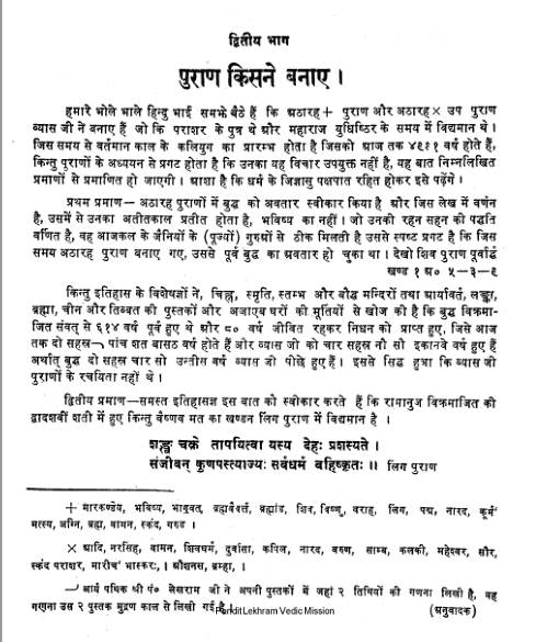 पुराण किसने बनाए : पंडित लेखराम द्वारा मुफ्त पीडीऍफ़ पुस्तक हिंदी में | Puran Kisne Banaye By Pandit Lekhram PDF Book In Hindi 