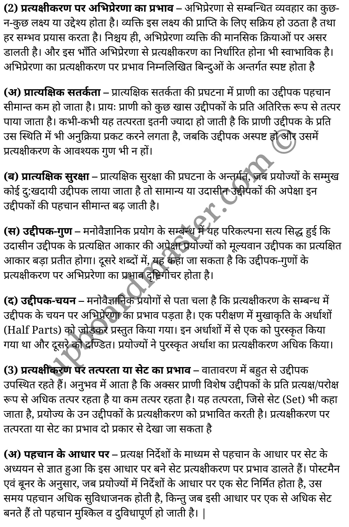 कक्षा 11 मनोविज्ञान  सामान्य मनोविज्ञान अध्याय 6  के नोट्स  हिंदी में एनसीईआरटी समाधान,     class 11 Psychology chapter 6,   class 11 Psychology chapter 6 ncert solutions in Psychology,  class 11 Psychology chapter 6 notes in hindi,   class 11 Psychology chapter 6 question answer,   class 11 Psychology chapter 6 notes,   class 11 Psychology chapter 6 class 11 Psychology  chapter 6 in  hindi,    class 11 Psychology chapter 6 important questions in  hindi,   class 11 Psychology hindi  chapter 6 notes in hindi,   class 11 Psychology  chapter 6 test,   class 11 Psychology  chapter 6 class 11 Psychology  chapter 6 pdf,   class 11 Psychology  chapter 6 notes pdf,   class 11 Psychology  chapter 6 exercise solutions,  class 11 Psychology  chapter 6,  class 11 Psychology  chapter 6 notes study rankers,  class 11 Psychology  chapter 6 notes,   class 11 Psychology hindi  chapter 6 notes,    class 11 Psychology   chapter 6  class 11  notes pdf,  class 11 Psychology  chapter 6 class 11  notes  ncert,  class 11 Psychology  chapter 6 class 11 pdf,   class 11 Psychology  chapter 6  book,   class 11 Psychology  chapter 6 quiz class 11  ,    11  th class 11 Psychology chapter 6  book up board,   up board 11  th class 11 Psychology chapter 6 notes,  class 11 Psychology  General psychology chapter 6,   class 11 Psychology  General psychology chapter 6 ncert solutions in Psychology,   class 11 Psychology  General psychology chapter 6 notes in hindi,   class 11 Psychology  General psychology chapter 6 question answer,   class 11 Psychology  General psychology  chapter 6 notes,  class 11 Psychology  General psychology  chapter 6 class 11 Psychology  chapter 6 in  hindi,    class 11 Psychology  General psychology chapter 6 important questions in  hindi,   class 11 Psychology  General psychology  chapter 6 notes in hindi,    class 11 Psychology  General psychology  chapter 6 test,  class 11 Psychology  General psychology  chapter 6 class 11 Psychology  chapter 6 pdf,   class 11 Psychology  General psychology chapter 6 notes pdf,   class 11 Psychology  General psychology  chapter 6 exercise solutions,   class 11 Psychology  General psychology  chapter 6,  class 11 Psychology  General psychology  chapter 6 notes study rankers,   class 11 Psychology  General psychology  chapter 6 notes,  class 11 Psychology  General psychology  chapter 6 notes,   class 11 Psychology  General psychology chapter 6  class 11  notes pdf,   class 11 Psychology  General psychology  chapter 6 class 11  notes  ncert,   class 11 Psychology  General psychology  chapter 6 class 11 pdf,   class 11 Psychology  General psychology chapter 6  book,  class 11 Psychology  General psychology chapter 6 quiz class 11  ,  11  th class 11 Psychology  General psychology chapter 6    book up board,    up board 11  th class 11 Psychology  General psychology chapter 6 notes,      कक्षा 11 मनोविज्ञान अध्याय 6 ,  कक्षा 11 मनोविज्ञान, कक्षा 11 मनोविज्ञान अध्याय 6  के नोट्स हिंदी में,  कक्षा 11 का मनोविज्ञान अध्याय 6 का प्रश्न उत्तर,  कक्षा 11 मनोविज्ञान अध्याय 6  के नोट्स,  11 कक्षा मनोविज्ञान 1  हिंदी में, कक्षा 11 मनोविज्ञान अध्याय 6  हिंदी में,  कक्षा 11 मनोविज्ञान अध्याय 6  महत्वपूर्ण प्रश्न हिंदी में, कक्षा 11   हिंदी के नोट्स  हिंदी में, मनोविज्ञान हिंदी  कक्षा 11 नोट्स pdf,    मनोविज्ञान हिंदी  कक्षा 11 नोट्स 2021 ncert,  मनोविज्ञान हिंदी  कक्षा 11 pdf,   मनोविज्ञान हिंदी  पुस्तक,   मनोविज्ञान हिंदी की बुक,   मनोविज्ञान हिंदी  प्रश्नोत्तरी class 11 ,  11   वीं मनोविज्ञान  पुस्तक up board,   बिहार बोर्ड 11  पुस्तक वीं मनोविज्ञान नोट्स,    मनोविज्ञान  कक्षा 11 नोट्स 2021 ncert,   मनोविज्ञान  कक्षा 11 pdf,   मनोविज्ञान  पुस्तक,   मनोविज्ञान की बुक,   मनोविज्ञान  प्रश्नोत्तरी class 11,   कक्षा 11 मनोविज्ञान  सामान्य मनोविज्ञान अध्याय 6 ,  कक्षा 11 मनोविज्ञान  सामान्य मनोविज्ञान,  कक्षा 11 मनोविज्ञान  सामान्य मनोविज्ञान अध्याय 6  के नोट्स हिंदी में,  कक्षा 11 का मनोविज्ञान  सामान्य मनोविज्ञान अध्याय 6 का प्रश्न उत्तर,  कक्षा 11 मनोविज्ञान  सामान्य मनोविज्ञान अध्याय 6  के नोट्स, 11 कक्षा मनोविज्ञान  सामान्य मनोविज्ञान 1  हिंदी में, कक्षा 11 मनोविज्ञान  सामान्य मनोविज्ञान अध्याय 6  हिंदी में, कक्षा 11 मनोविज्ञान  सामान्य मनोविज्ञान अध्याय 6  महत्वपूर्ण प्रश्न हिंदी में, कक्षा 11 मनोविज्ञान  सामान्य मनोविज्ञान  हिंदी के नोट्स  हिंदी में, मनोविज्ञान  सामान्य मनोविज्ञान हिंदी  कक्षा 11 नोट्स pdf,   मनोविज्ञान  सामान्य मनोविज्ञान हिंदी  कक्षा 11 नोट्स 2021 ncert,   मनोविज्ञान  सामान्य मनोविज्ञान हिंदी  कक्षा 11 pdf,  मनोविज्ञान  सामान्य मनोविज्ञान हिंदी  पुस्तक,   मनोविज्ञान  सामान्य मनोविज्ञान हिंदी की बुक,   मनोविज्ञान  सामान्य मनोविज्ञान हिंदी  प्रश्नोत्तरी class 11 ,  11   वीं मनोविज्ञान  सामान्य मनोविज्ञान  पुस्तक up board,  बिहार बोर्ड 11  पुस्तक वीं मनोविज्ञान नोट्स,    मनोविज्ञान  सामान्य मनोविज्ञान  कक्षा 11 नोट्स 2021 ncert,  मनोविज्ञान  सामान्य मनोविज्ञान  कक्षा 11 pdf,   मनोविज्ञान  सामान्य मनोविज्ञान  पुस्तक,  मनोविज्ञान  सामान्य मनोविज्ञान की बुक,   मनोविज्ञान  सामान्य मनोविज्ञान  प्रश्नोत्तरी   class 11,   11th Psychology   book in hindi, 11th Psychology notes in hindi, cbse books for class 11  , cbse books in hindi, cbse ncert books, class 11   Psychology   notes in hindi,  class 11 Psychology hindi ncert solutions, Psychology 2020, Psychology  2021,