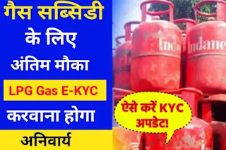 LPG Gas E-KYC