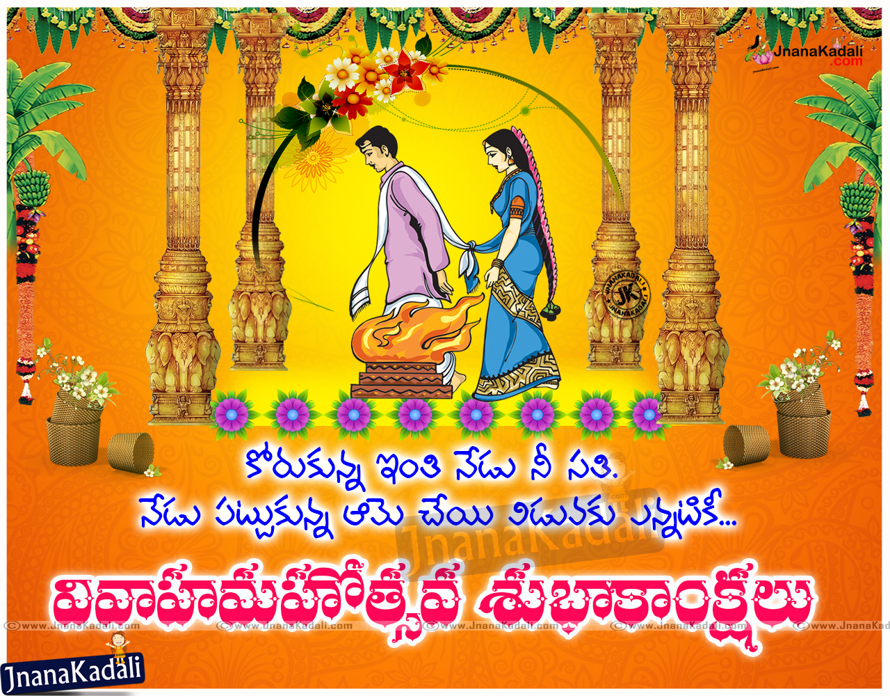 New and Best Telugu Language Janmadina Wishes and Messages Happy Marriage dayTelugu wallpapers Telugu Nice Marriage day Quotes and s Awesome Telugu