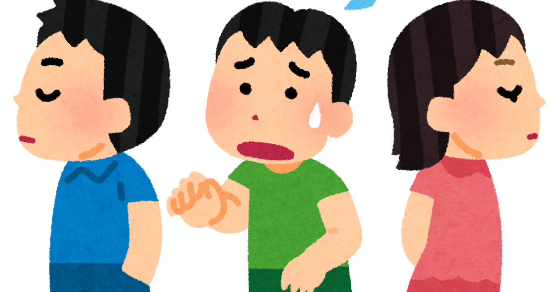 無視のイラスト 子供 かわいいフリー素材集 いらすとや 無視のイラスト 子供 かわいいフリー素材集 いらすとや