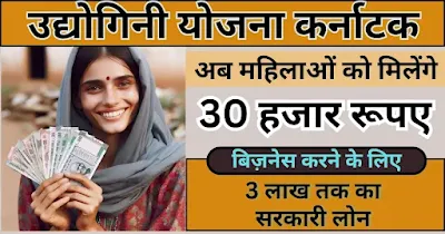 Udyogini yojana scheme