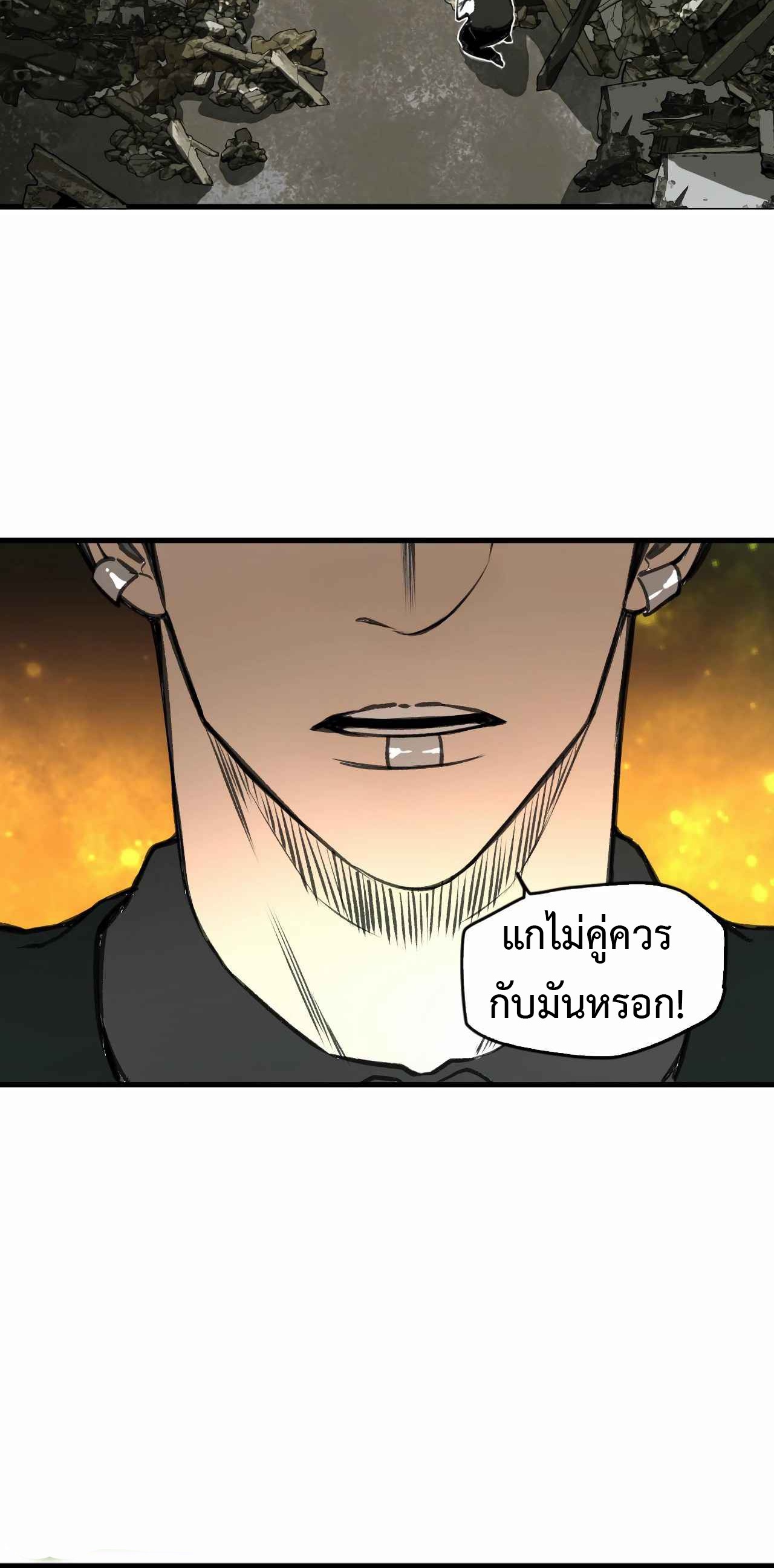 The Demon King’s Champion ตอนที่ 20