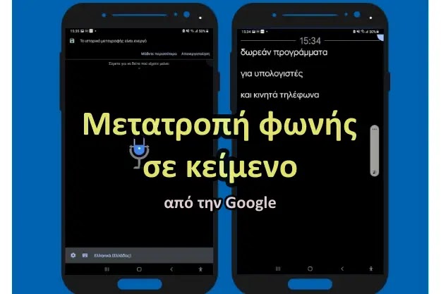  «Ζωντανή Απομαγνητοφώνηση» - Το δωρεάν εργαλείο της Google που μετατρέπει τη φωνή σε κείμενο