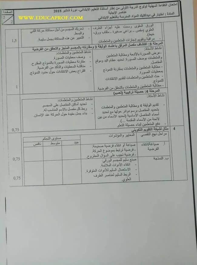 تصحيح ديداكتيك النشاط العلمي للدرجة الأولى للتعليم الابتدائي 2018