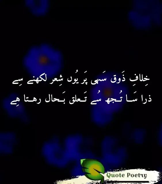 Sad Poetry in Urdu 2 Lines