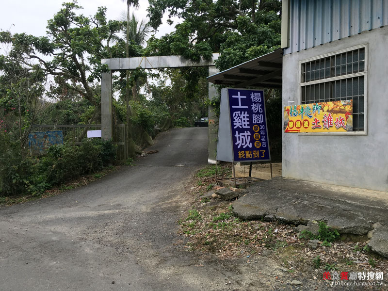 [中部] 彰化縣花壇鄉【廖昌塗土雞城】楊桃園休閒農場 用楊桃養出來的土雞