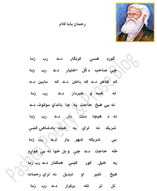 Pashto Poetry Rahman baba Best Kalam For Pashto Poetry Lovers